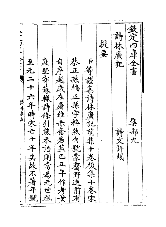 15906-诗林广记卷一~卷三 (宋)蔡正孙.pdf_第3页