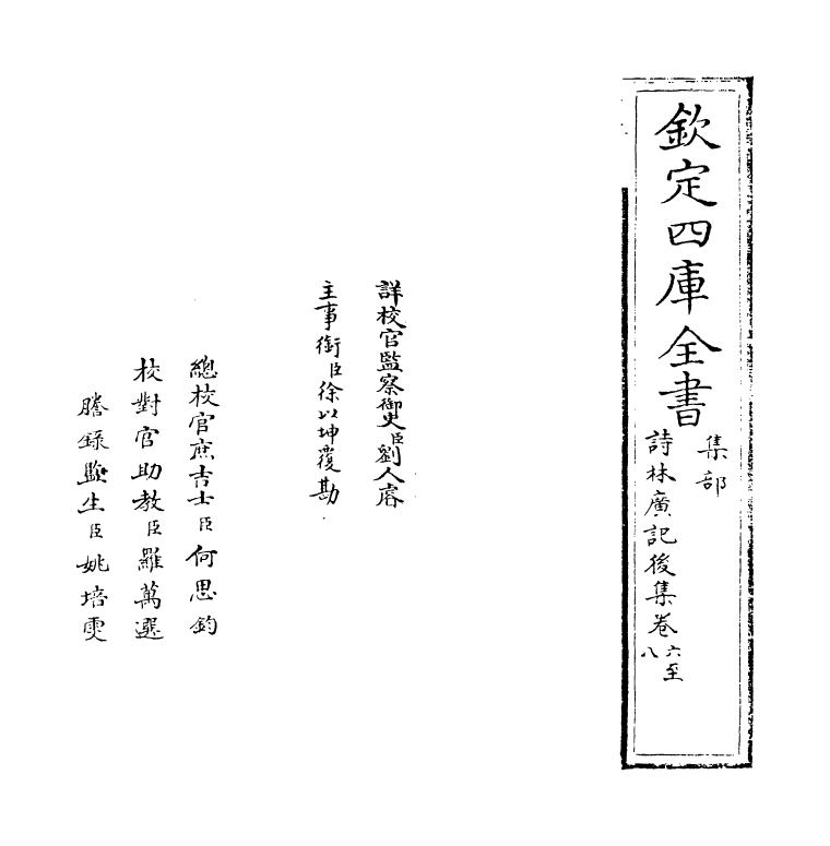 15911-诗林广记后集卷六~卷八 (宋)蔡正孙.pdf_第2页