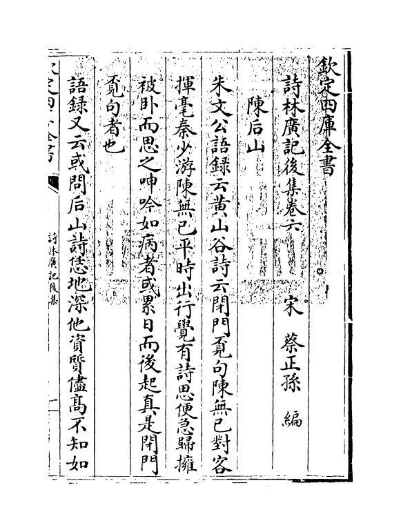 15911-诗林广记后集卷六~卷八 (宋)蔡正孙.pdf_第3页