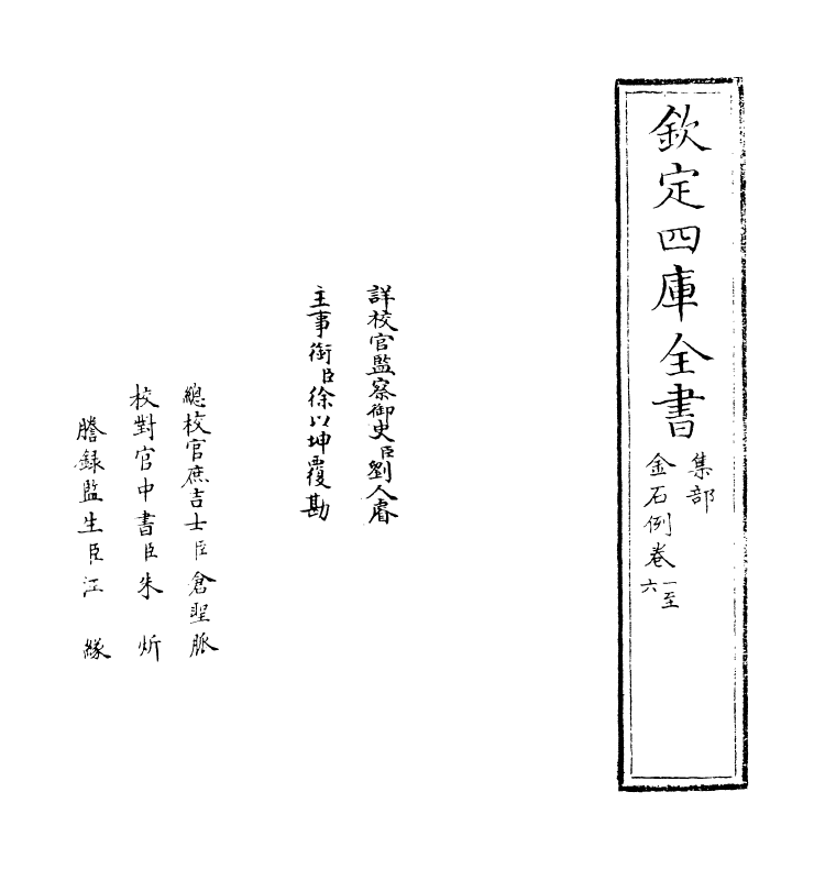 15913-金石例卷一~卷六 (元)潘昂霄.pdf_第2页