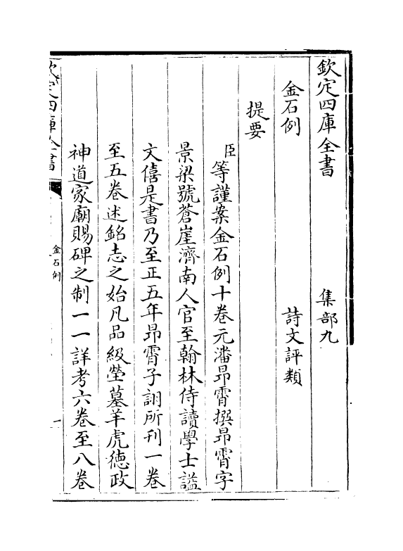 15913-金石例卷一~卷六 (元)潘昂霄.pdf_第3页