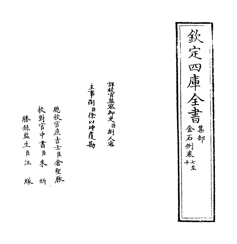 15914-金石例卷七~卷十 (元)潘昂霄.pdf_第2页