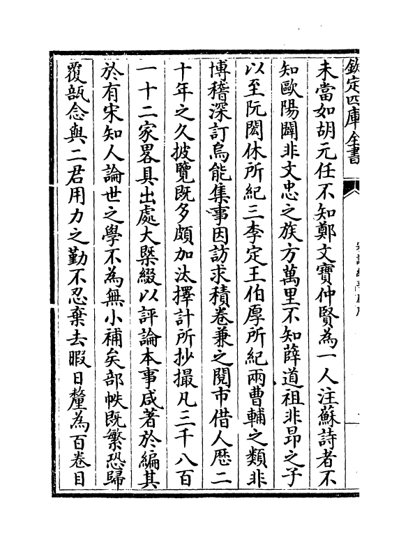 15917-宋诗纪事卷一~卷二 (清)厉鹗.pdf_第3页