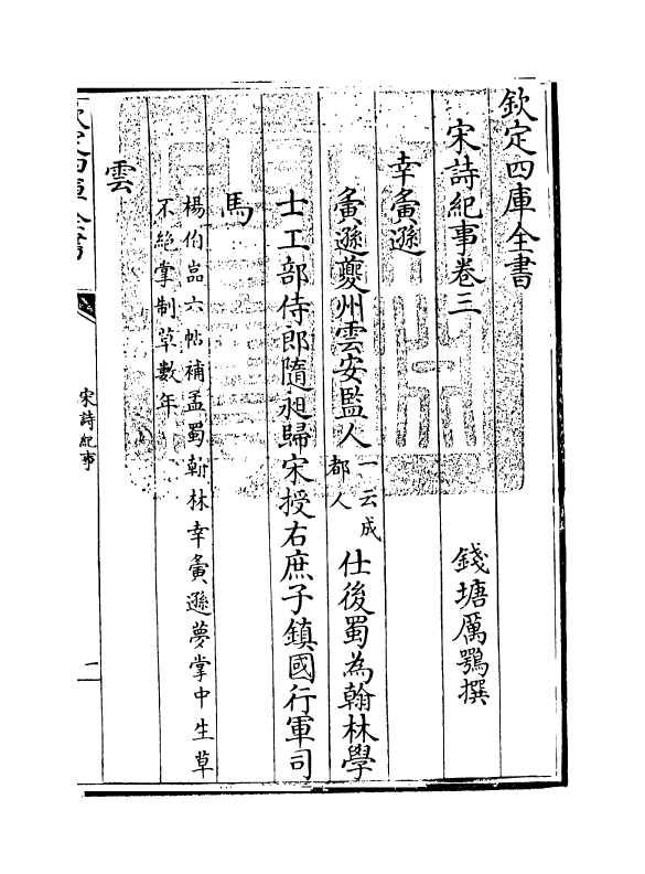 15921-宋诗纪事卷三~卷四 (清)厉鹗.pdf_第3页