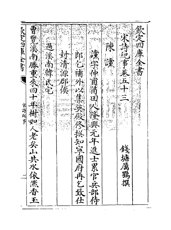 15923-宋诗纪事卷五十三~卷五十四 (清)厉鹗.pdf_第3页