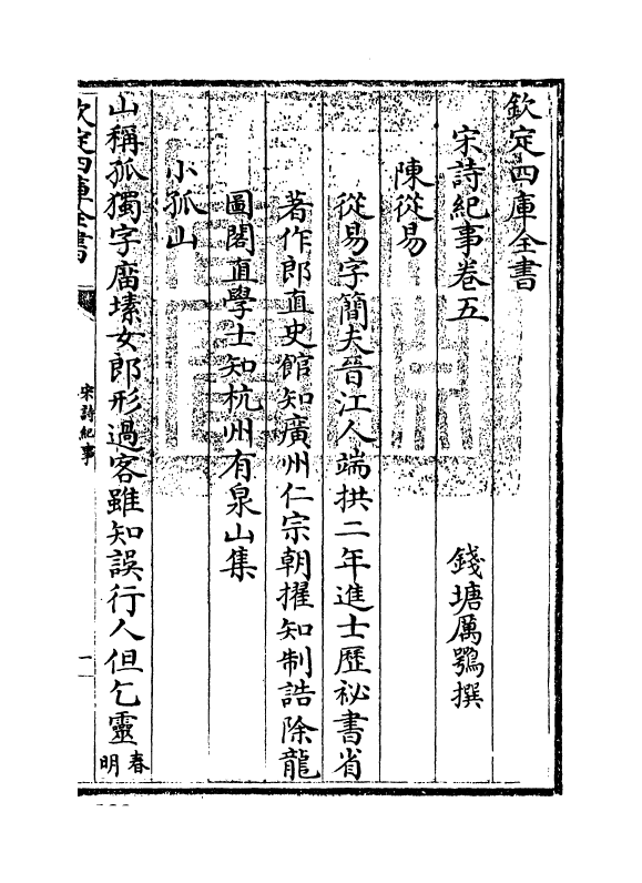 15925-宋诗纪事卷五~卷六 (清)厉鹗.pdf_第3页