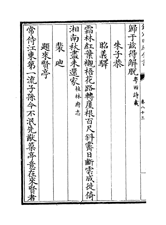 15928-宋诗纪事卷八十三~卷八十五 (清)厉鹗.pdf_第3页