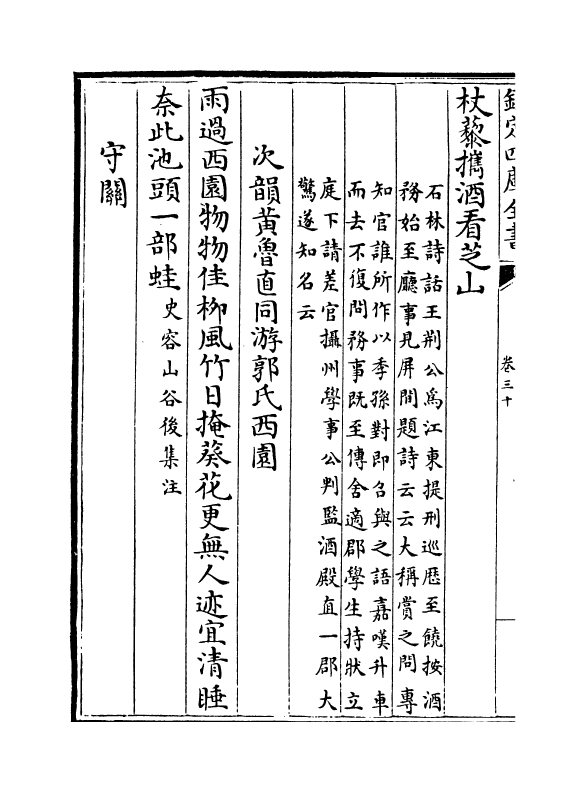 15930-宋诗纪事卷三十~卷三十二 (清)厉鹗.pdf_第3页