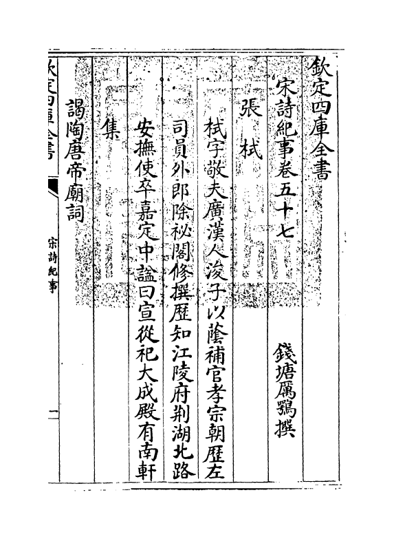 15931-宋诗纪事卷五十七~卷五十八 (清)厉鹗.pdf_第3页