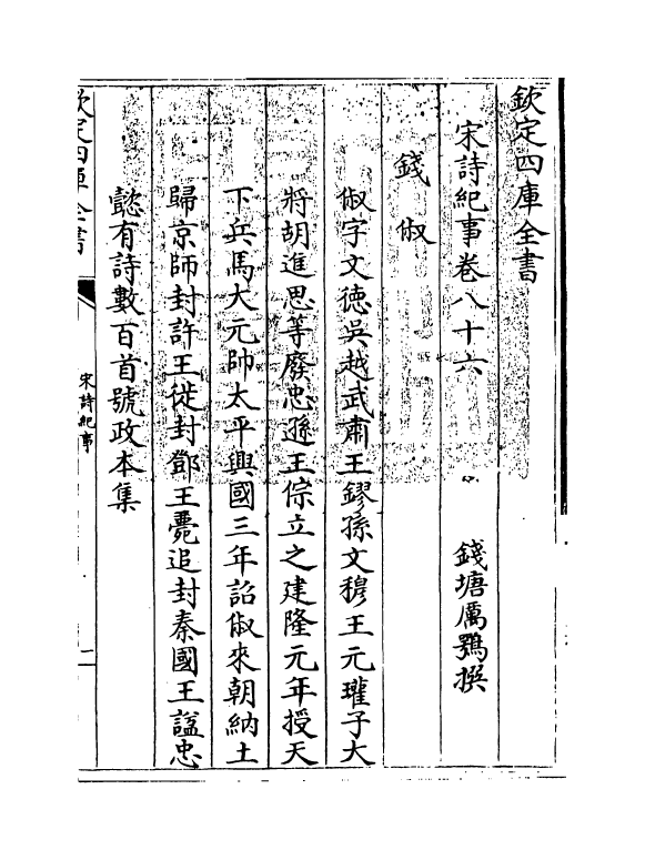 15932-宋诗纪事卷八十六~卷八十九 (清)厉鹗.pdf_第3页