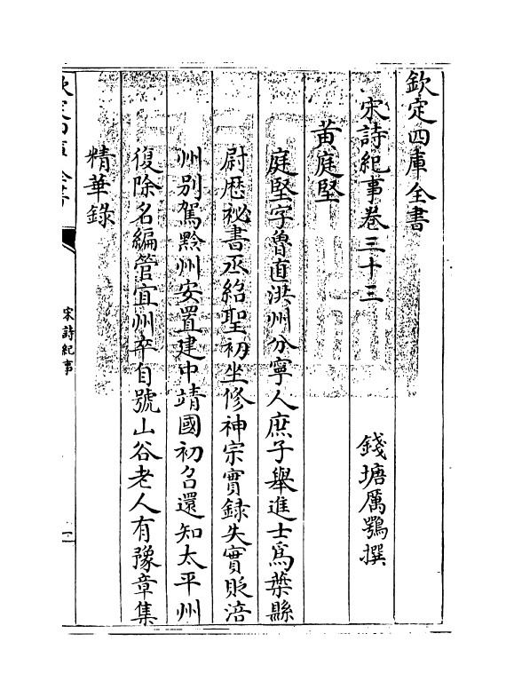 15934-宋诗纪事卷三十三 (清)厉鹗.pdf_第3页