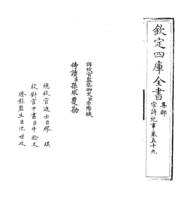 15935-宋诗纪事卷五十九~卷六十 (清)厉鹗.pdf_第2页