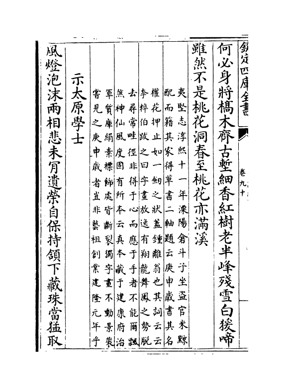 15936-宋诗纪事卷九十 (清)厉鹗.pdf_第3页