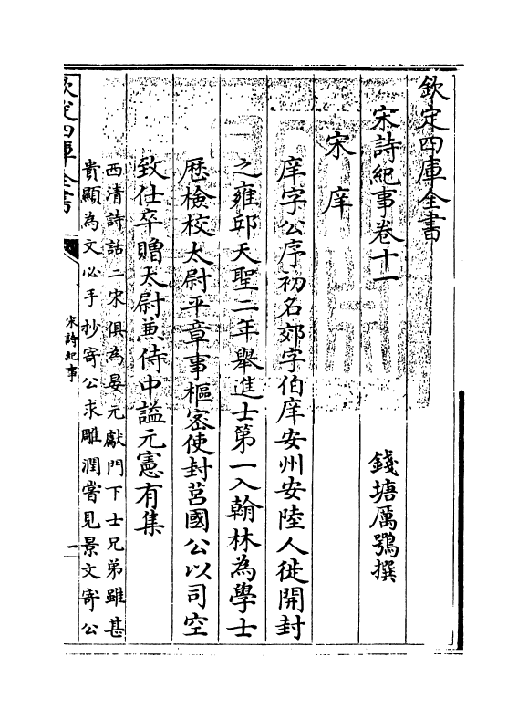 15937-宋诗纪事卷十一 (清)厉鹗.pdf_第3页