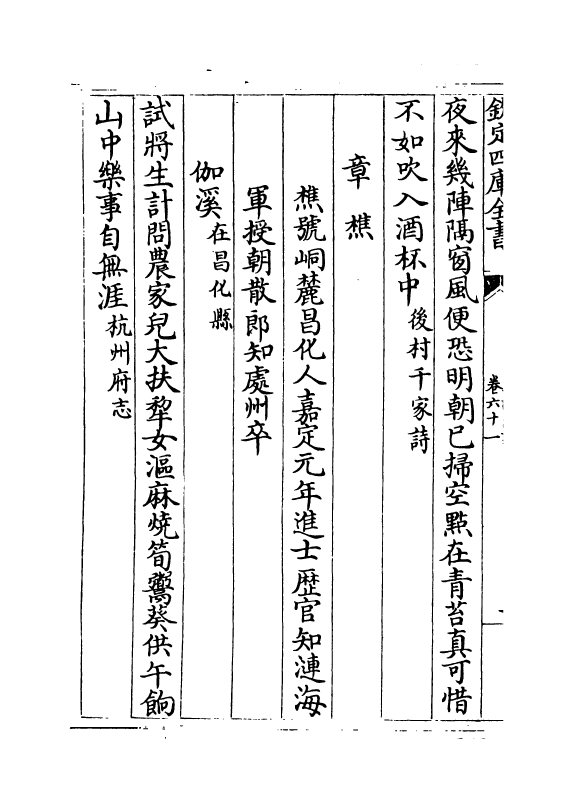 15939-宋诗纪事卷六十一~卷六十二 (清)厉鹗.pdf_第3页