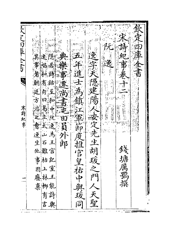 15941-宋诗纪事卷十二 (清)厉鹗.pdf_第3页