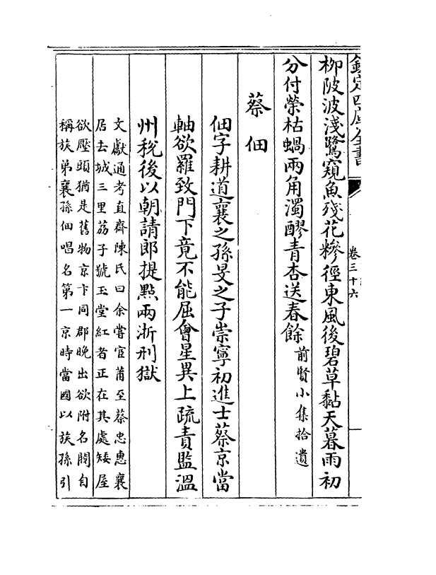 15942-宋诗纪事卷三十六~卷三十七 (清)厉鹗.pdf_第3页