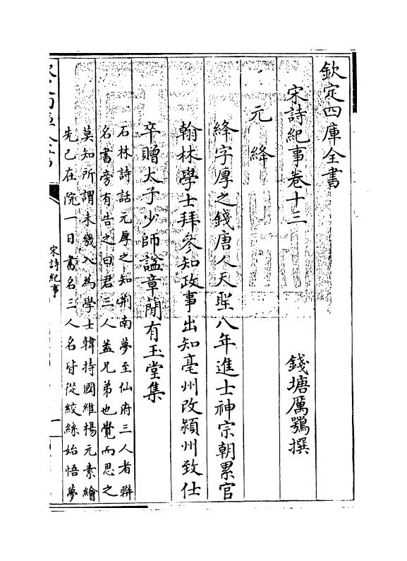 15945-宋诗纪事卷十三~卷十四 (清)厉鹗.pdf_第3页