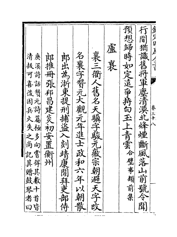 15946-宋诗纪事卷三十八~卷三十九 (清)厉鹗.pdf_第3页