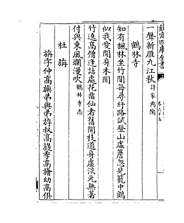 15947-宋诗纪事卷六十五~卷六十六 (清)厉鹗.pdf_第3页