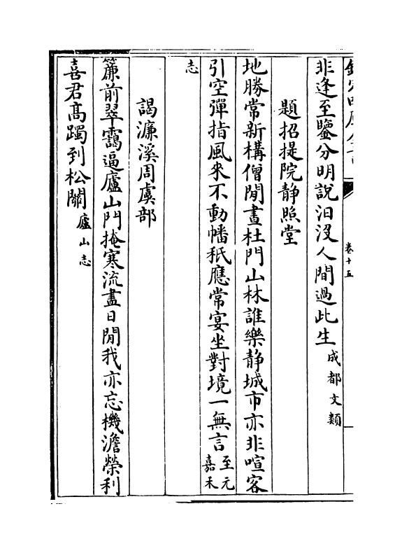 15949-宋诗纪事卷十五~卷十六 (清)厉鹗.pdf_第3页