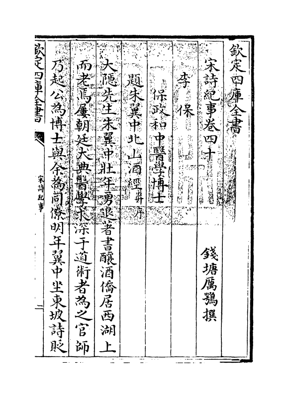 15950-宋诗纪事卷四十~卷四十一 (清)厉鹗.pdf_第3页