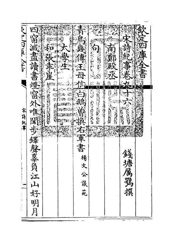 15952-宋诗纪事卷九十六~卷九十七 (清)厉鹗.pdf_第3页