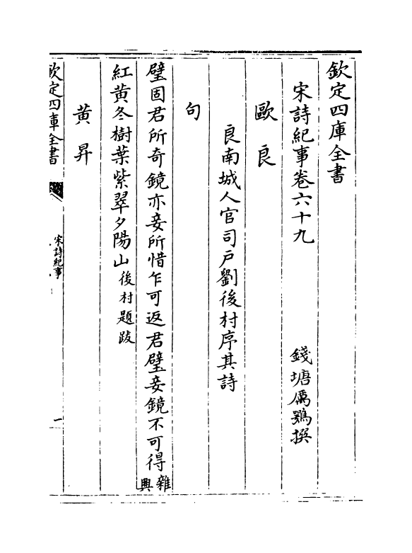 15955-宋诗纪事卷六十九~卷七十一 (清)厉鹗.pdf_第2页