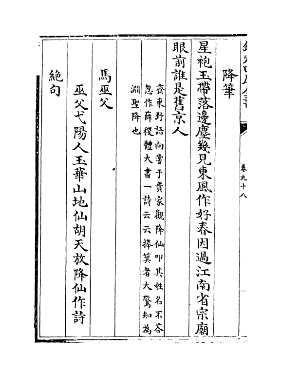 15956-宋诗纪事卷九十八~卷一百 (清)厉鹗.pdf_第3页