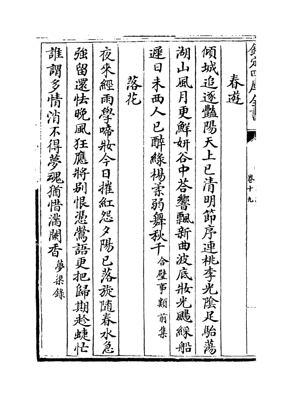 15957-宋诗纪事卷十九~卷二十 (清)厉鹗.pdf_第3页