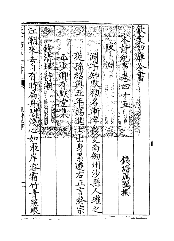 15958-宋诗纪事卷四十五~卷四十六 (清)厉鹗.pdf_第3页