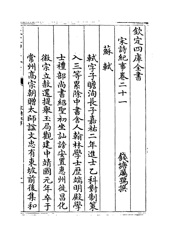 15960-宋诗纪事卷二十一 (清)厉鹗.pdf_第2页