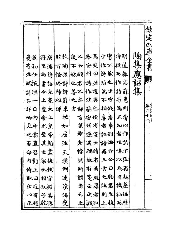 15960-宋诗纪事卷二十一 (清)厉鹗.pdf_第3页