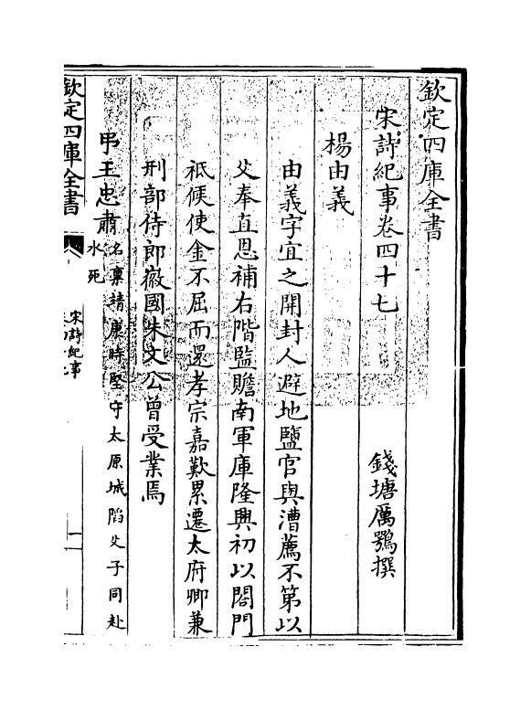 15961-宋诗纪事卷四十七~卷四十九 (清)厉鹗.pdf_第3页