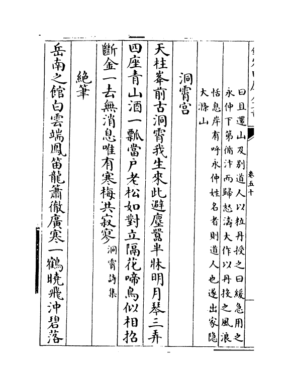 15964-宋诗纪事卷五十~卷五十一 (清)厉鹗.pdf_第3页