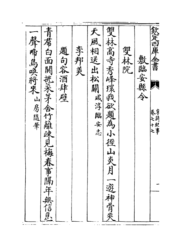 15965-宋诗纪事卷七十七~卷七十八 (清)厉鹗.pdf_第3页