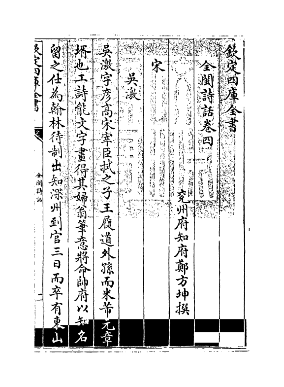 15967-全闽诗话卷四 (清)郑方坤.pdf_第3页