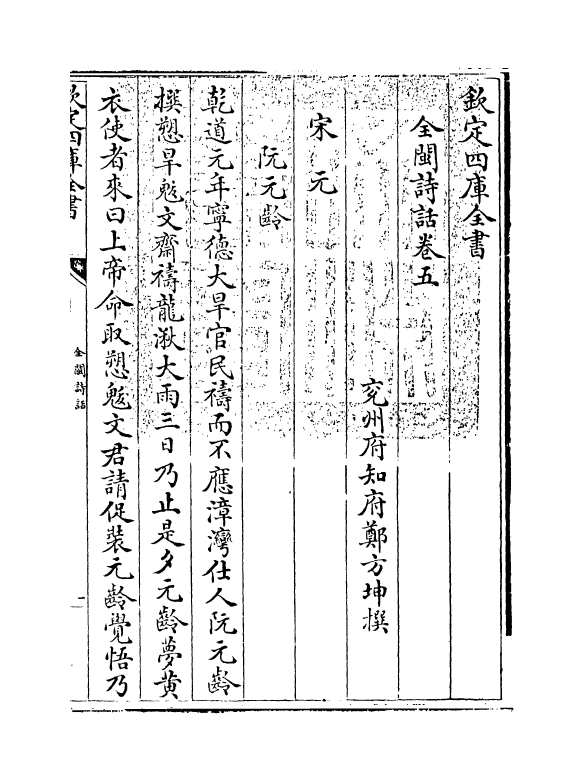 15971-全闽诗话卷五 (清)郑方坤.pdf_第3页