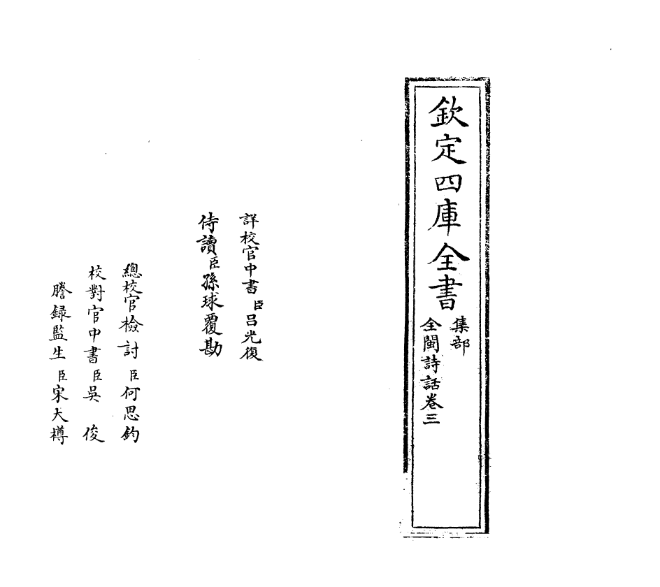 15974-全闽诗话卷三 (清)郑方坤.pdf_第2页