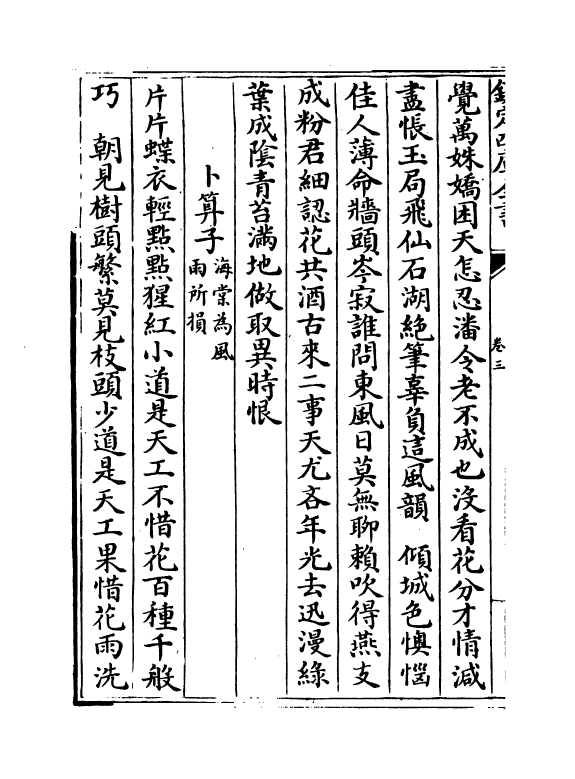 15986-绝妙好词笺卷三~卷四 (宋)周密.pdf_第3页