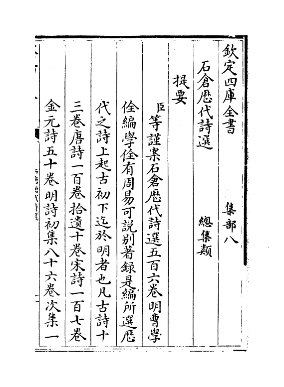 15988-石仓历代诗选卷一~卷二 (明)曹学佺.pdf_第3页