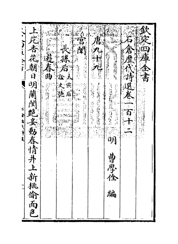 15989-石仓历代诗选卷一百十二~卷一百十四 (明)曹学佺.pdf_第3页