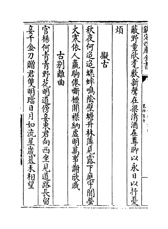 15991-石仓历代诗选卷四百十~卷四百十三 (明)曹学佺.pdf_第3页