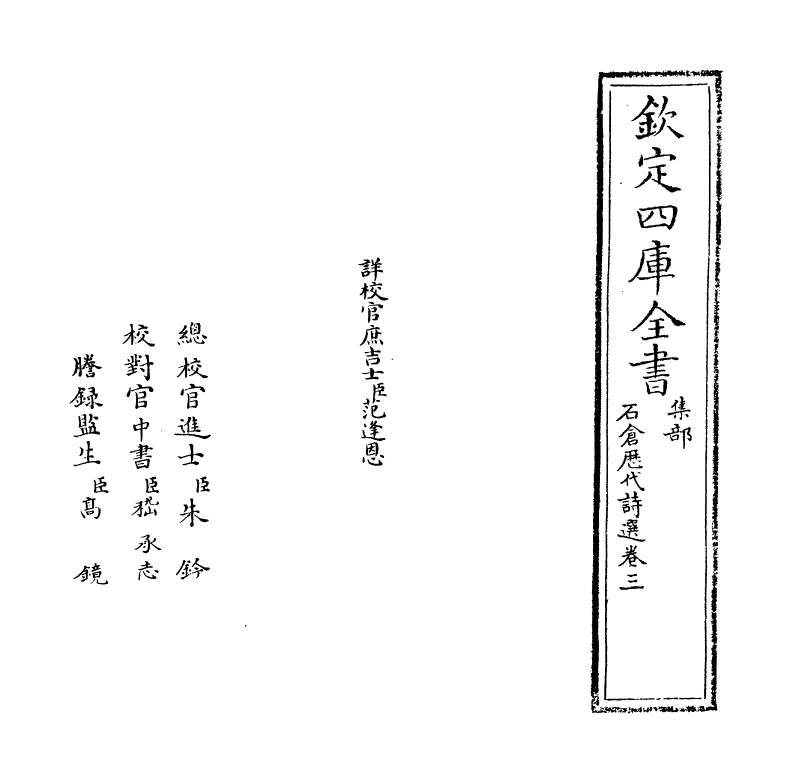 15992-石仓历代诗选卷三 (明)曹学佺.pdf_第2页