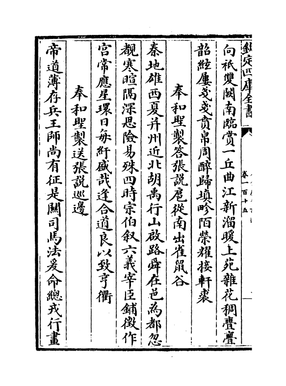 15993-石仓历代诗选卷一百十五~卷一百十七 (明)曹学佺.pdf_第3页