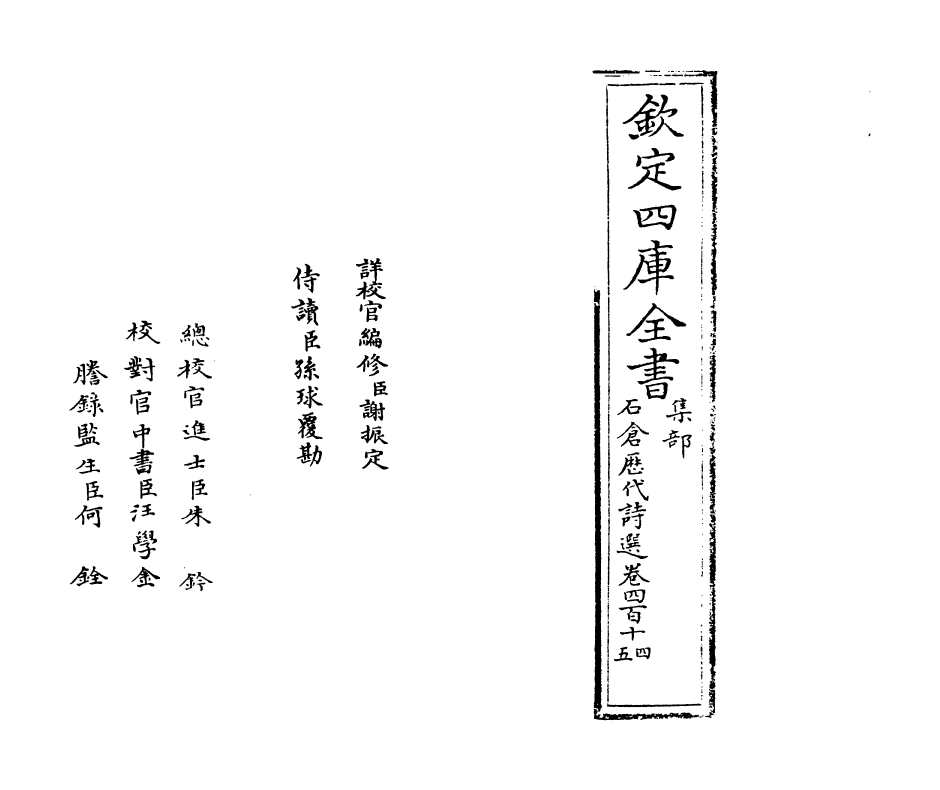 15995-石仓历代诗选卷四百十四 (明)曹学佺.pdf_第2页