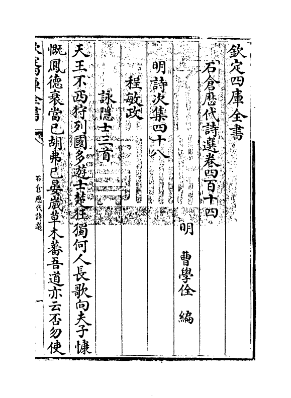 15995-石仓历代诗选卷四百十四 (明)曹学佺.pdf_第3页