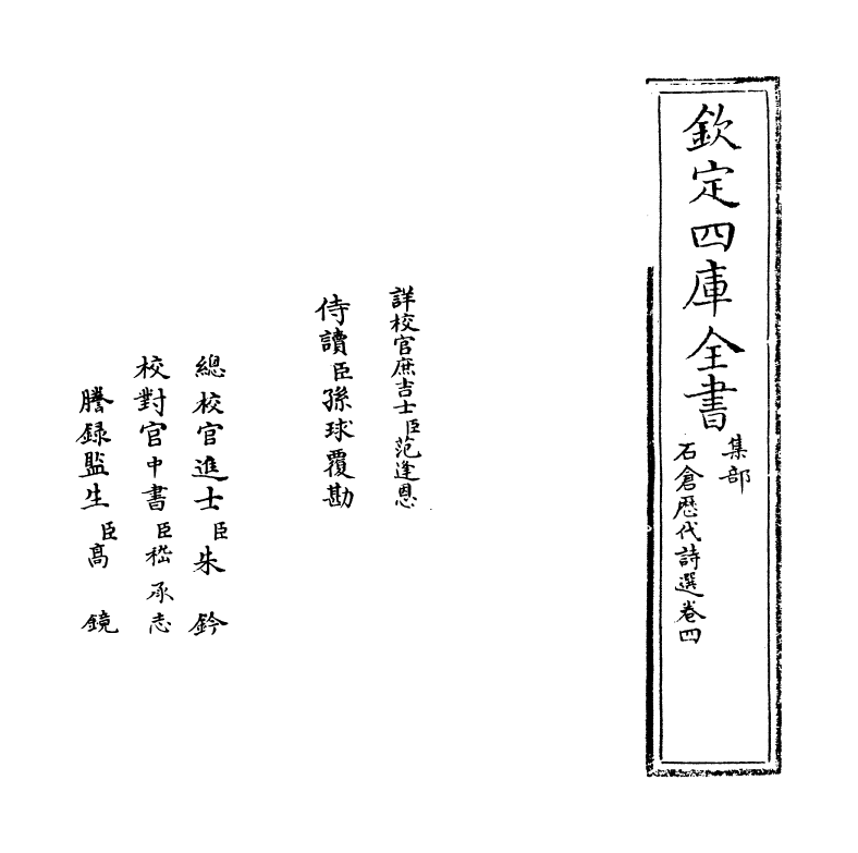 15996-石仓历代诗选卷四~卷五 (明)曹学佺.pdf_第2页