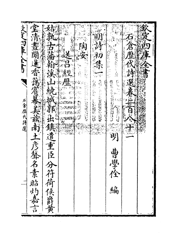 15998-石仓历代诗选卷二百八十一~卷二百八十三 (明)曹学佺.pdf_第3页