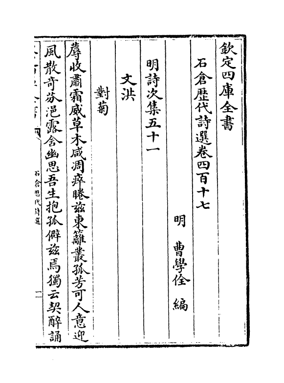 16003-石仓历代诗选卷四百十七~卷四百十九 (明)曹学佺.pdf_第2页